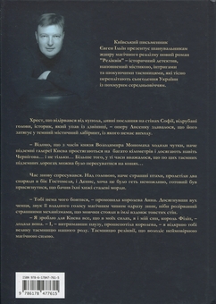 Бумажная книга «Реліквія», автор Евгений Ильин - фото №2 - миниатюра