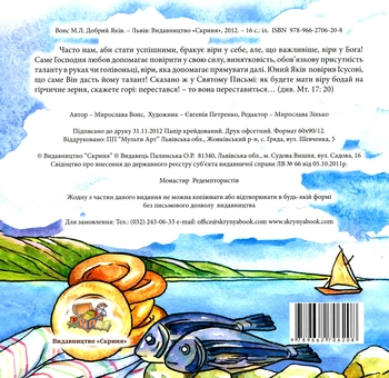 Бумажная книга «Комплект релігійної літератури для дітей (комплект із 7 книг)», авторов Татьяна Зинько, Мирослав Вонс, Татьяна Павлюк - фото №12 - миниатюра