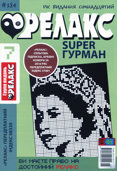 Бумажная книга «Японські головоломки. Super Гурман (комплект із 20 книг)» - фото №9 - миниатюра