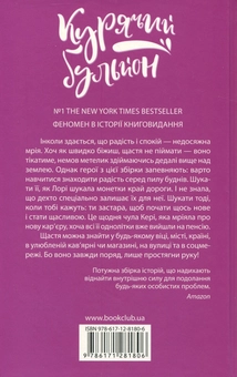 Бумажная книга «Курячий бульйон для душі (комплект із 2 книг)», авторов Марк Виктор Хансен, Эми Ньюмарк, Джек Кэнфилд - фото №5 - миниатюра