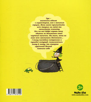 Бумажная книга «Зук. Книга 2. Небезпечна для суспільства», авторов Серж Блок, Николя Убеш - фото №8 - миниатюра