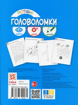 Паперова книга «Потішні головоломки 6+», авторів Анна Вишневска, Беата Бявогловска-Півко - фото №2 - мініатюра