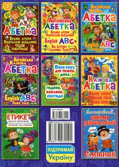 Бумажная книга «Жива абетка. Великі літери. Улюблені тварини. Веселі вірші», автор Олег Завязкин - фото №2 - миниатюра