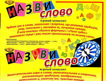  «Настольная игра ПК Мастер Назови слово (МКБ0139)», бренда ПК Мастер - фото №2 - миниатюра