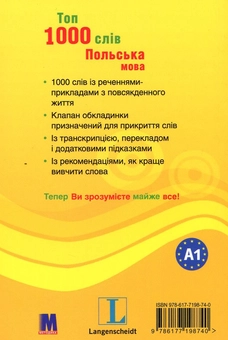 Бумажная книга «Топ 1000 слів. Польська мова » - фото №2 - миниатюра