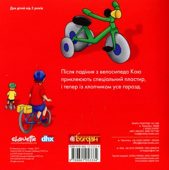 Бумажная книга «Каю катається на велосипеді», автор Николь Надо - фото №2 - миниатюра