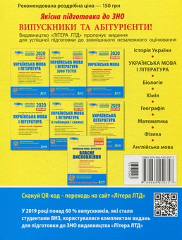 Паперова книга «ЗНО 2020. Українська мова. Комплексне видання », автор Оксана Данилевська - фото №2 - мініатюра