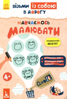 Бумажная книга «Вчимося малювати» - фото №1 - миниатюра