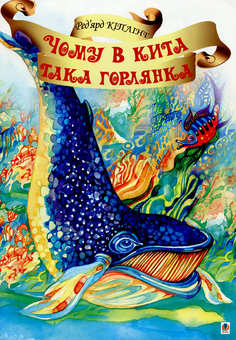 Бумажная книга «Звідки у Верблюда горб? (комплект із 4 книг)», авторов Редьярд Киплинг, Леся Попович - фото №6 - миниатюра