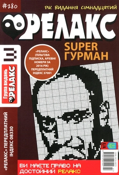Бумажная книга «Японські головоломки Релакс SUPER. Гурман. Підбірка випусків за 2020 рік (комплект з 24 книг)» - фото №4 - миниатюра