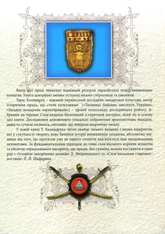Бумажная книга «Козаки. Слов'яни проти Орди», автор Тарас Каляндрук - фото №2 - миниатюра