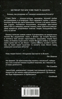 Бумажная книга «Великий замисел», авторов Леонард Млодинов, Стивен Хокинг - фото №2 - миниатюра