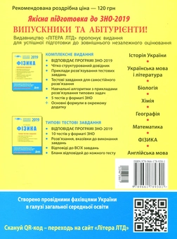Бумажная книга «ЗНО 2019. Фізика. Комплексне видання», авторов Фаина Божинова, Юрий Соколович, Анна Богданова, Марина Алешина, Леонид Кирик - фото №2 - миниатюра