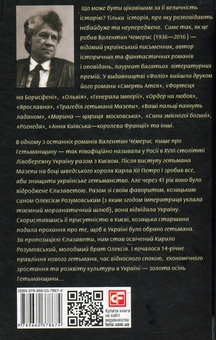 Бумажная книга «Золота осінь Гетьманщини», автор Валентин Чемерис - фото №2 - миниатюра
