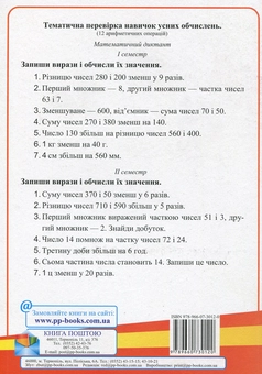 Паперова книга «Контроль навчальних досягнень з математики. 3 клас. Контрольні роботи (+ 2 варіант)», автор Ольга Корчевська - фото №2 - мініатюра