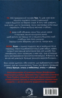 Paper book «You, Me, Her», author Sue Watson - фото №2 - миниатюра