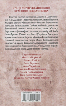 Паперова книга «Джерело української класики», авторів Іван Франко, Тарас Шевченко, Михайло Коцюбинський, Григорій Квітка-Основ'яненко, Леонiд Глiбов, Леся Українка, Микола Вороний, Ольга Кобилянська, Іван Котляревський - фото №2 - мініатюра