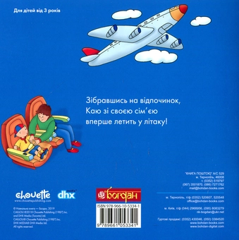 Бумажная книга «Каю. Мої історії (комплект з 6 книжок)», авторов Николь Надо, Марин Джонсон, Аллен Франсин, Роджер Гарви - фото №10 - миниатюра