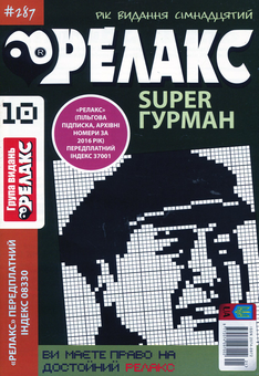 Бумажная книга «Японські головоломки. Super Гурман (комплект із 20 книг)» - фото №12 - миниатюра