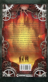 Паперова книга «Хроніки шукача світів. Подих диявола », автор Томас Тімайер - фото №2 - мініатюра