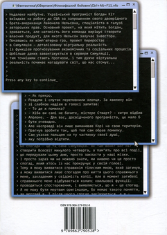 Бумажная книга «Ctrl+Alt+F11. Робот - не вовк», автор Андрей Горбунов - фото №2 - миниатюра