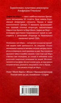 Бумажная книга «Птахи та інші оповідання», автор Дафна Дю Морье - фото №2 - миниатюра