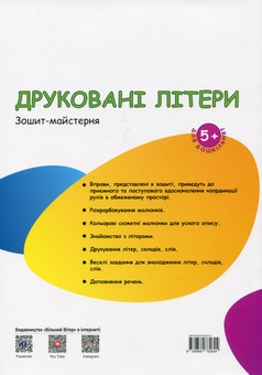 Бумажная книга «Друковані літери», автор Надежда Малащенко - фото №2 - миниатюра