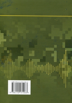 Бумажная книга «Управління радіочастотним ресурсом: настанова» - фото №2 - миниатюра