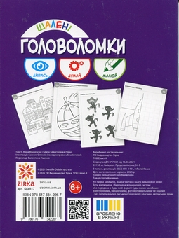 Паперова книга «Шалені головоломки 6+», авторів Анна Вишневска, Беата Бявогловска-Півко - фото №2 - мініатюра