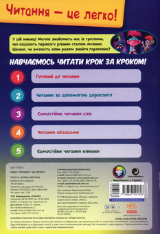 Бумажная книга «Тролі 2. Велика вечірка» - фото №2 - миниатюра