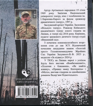 Паперова книга «Не прощаємось…», автор Артур Артіменьєв - фото №2 - мініатюра