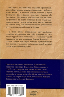 Бумажная книга «Кандід, або Оптимізм», автор Вольтер - фото №2 - миниатюра