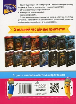 Бумажная книга «Вирази. Обчислюю легко. 6 клас», автор Надежда Рындина - фото №2 - миниатюра