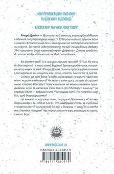 Бумажная книга «Річард Докінз (комплект із 3 книг)», автор Ричард Докинз - фото №8 - миниатюра