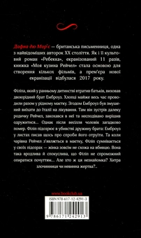 Бумажная книга «Моя кузина Рейчел», автор Дафна Дю Морье - фото №2 - миниатюра