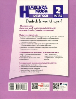 Бумажная книга «Німецька мова. 2 клас. Підручник Deutsch lernen ist super! + Аудіосупровід», авторов Светлана Сотникова, Анна Гоголева - фото №2 - миниатюра