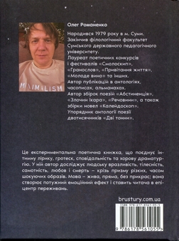 Паперова книга «Як собака», автор Олег Романенко - фото №2 - мініатюра