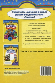 Бумажная книга «Іспанська мова. Підручник. 1 клас», автор Валерий Редько - фото №2 - миниатюра