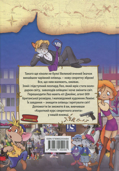 Паперова книга «Кіт Джеймс. Агент 009», автор Аня Амасова - фото №2 - мініатюра