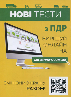 Бумажная книга «Правила дорожнього руху - 2018 в ілюстраціях» - фото №2 - миниатюра