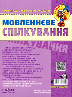 Паперова книга «Мовленнєве спілкування. Базовий рівень» - фото №2 - мініатюра
