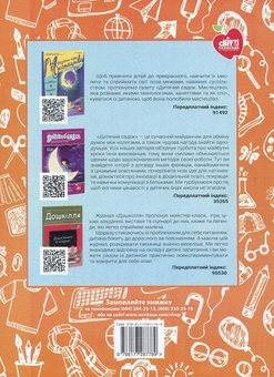 Паперова книга «Про світ у віршах. Матеріали до занять», автор Олександр Подоляк - фото №2 - мініатюра