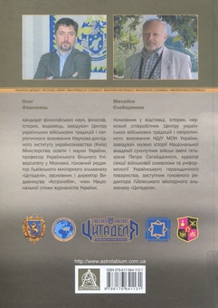 Бумажная книга «Високомобільні десантні (Аеромобільні) війська України. 1991-2017 рр.», авторов Михаил Слободянюк, Олег Фешовец - фото №2 - миниатюра