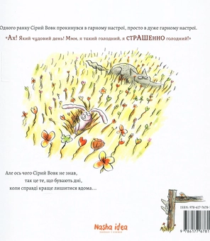 Бумажная книга «Сірий Вовк. Гарний настрій Сірого Вовка. Книга 1 », автор Жиль Бизуэрн - фото №2 - миниатюра