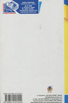 Бумажная книга «Математика. Збірник задач з розв’язками для підготовки до ЗНО та ДПА. 2019», авторов Альберт Рывкин, Евгений Ваховский - фото №2 - миниатюра