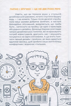 Бумажная книга «Дизайн звичних речей», автор Дональд А. Норман - фото №2 - миниатюра
