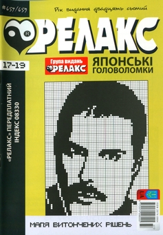 Бумажная книга «Японські Головоломки «Релакс» (Комплект із 8 журналів за 2024 год)» - фото №18 - миниатюра