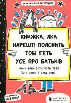 Бумажная книга «Комплект, який нарешті Вам все пояснить (комплект із 6 книг)», авторов Франсуаза Буше, Джеймс Кэмпбелл - фото №11 - миниатюра