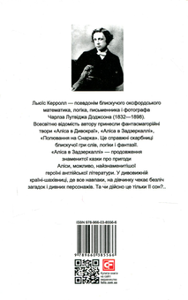 Бумажная книга «Аліса в Задзеркаллі / Through the Looking Glass, and What Alice found there», автор Льюис Кэрролл - фото №2 - миниатюра