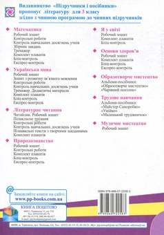 Бумажная книга «Контроль навчальних досягнень з літературного читання. 3 клас (+ 2 варіант)», автор Мария Пачашинская - фото №2 - миниатюра